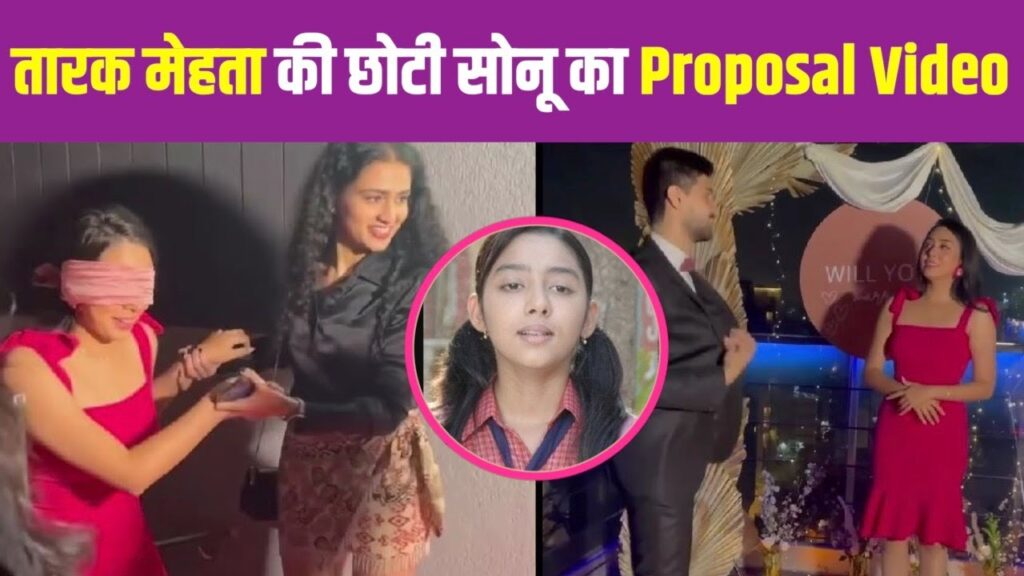 तारक मेहता का उल्टा चश्मा: सोनू, झील मेहता को उनके बॉयफ्रेंड से शादी की प्रस्तावना, एसआरके स्टाइल में हुई शर्मिंदगी तारक मेहता का उल्टा चश्मा: सोनू, झील मेहता को उनके बॉयफ्रेंड से शादी की प्रस्तावना, एसआरके स्टाइल में हुई शर्मिंदगी"