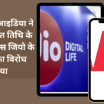वोडाफोन-आइडिया-ने-2जी-सूर्यास्त-तिथि-के-लिए-रिलायंस-जियो-के-प्रस्ताव-का-विरोध-किया.