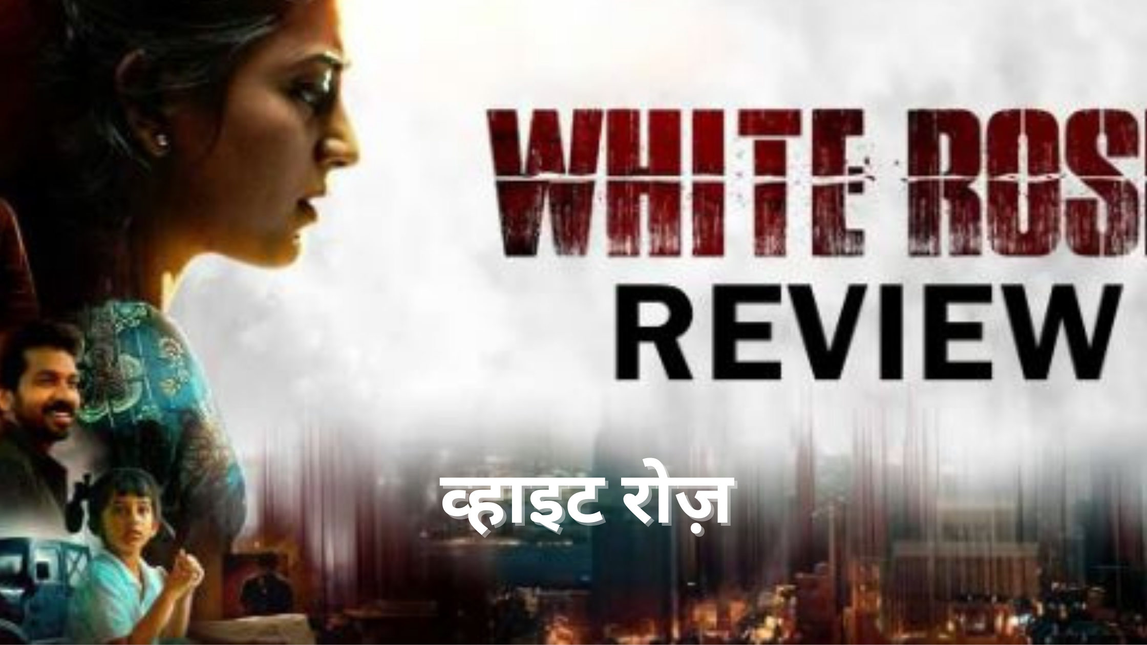 white rose movie
