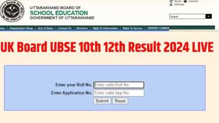 UK Board 10 th 12 result 2024 : उत्तराखंड बोर्ड परिणाम जारी 10th में प्रियंसी रावत और 12th में पियूष खोलिया और कंचन बने टॉपर उत्तराखंड १०th १२th बोर्ड रिजल्ट
