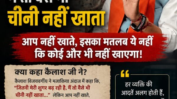 Kailash Vijayvargiya sugar statement : ‘शक्कर और महंगी हो जाए, मैं तो वैसे भी चीनी नहीं खाता’ – मंत्री के बयान पर मचा सियासी घमासान