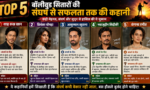 Top 5 Bollywood Celebrities Ki Struggle Se Success Tak Ki Kahani Top 5 Bollywood Celebrities