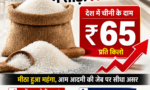 Sugar Price Hike India: चीनी हुई महंगी, जानें असली वजह — क्या E20 एथेनॉल नीति है जिम्मेदार, सरकार से कहां हुई चूक?