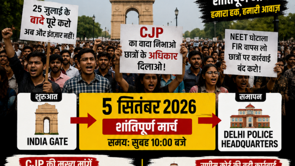 CJP Delhi March September 5 :को दिल्ली में India Gate से Delhi Police HQ तक मार्च, केंद्र पर वादाखिलाफी का आरोप