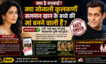 सोनाली कुलकर्णी की वायरल खबर: Sonali kulkarni Salman khan के बच्चे की मां बनने वाली हैं? sonali-kulkarni-viral-news