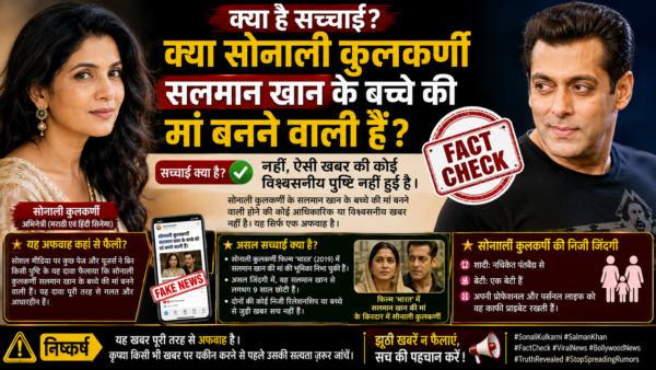 सोनाली कुलकर्णी की वायरल खबर: Sonali kulkarni Salman khan के बच्चे की मां बनने वाली हैं?