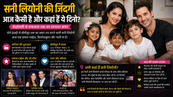 Sunny Leone Latest News: ग्लैमर वर्ल्ड से मदरहुड तक का सफर, जानें कितने बच्चे हैं और पहले कहां-कहां कर चुकी हैं काम