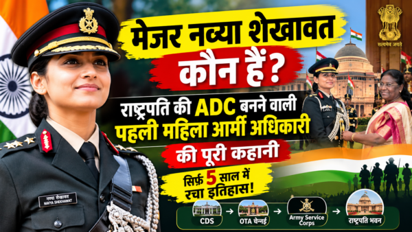 मेजर नव्या शेखावत कौन हैं? राष्ट्रपति की ADC बनने वाली पहली महिला सेना अधिकारी की पूरी कहानी