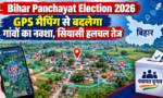 Bihar Panchayat Election 2026 : GPS मैपिंग से बदलेगा गांवों का नक्शा, सियासी हलचल तेज Updatetimes,hindi news,samachar,हिन्दी समाचार