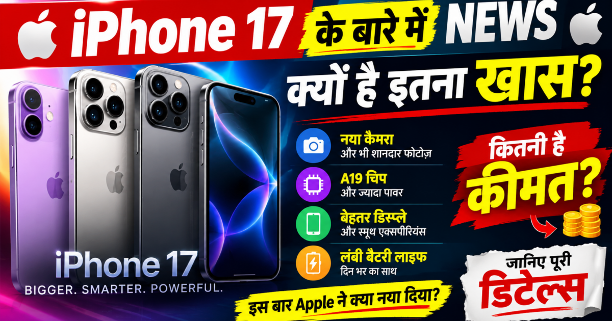 iPhone 17 इतना खास क्यों है? जानें फीचर्स और भारत में कीमत की पूरी डिटेल Updatetimes,hindi news,samachar,हिन्दी समाचार