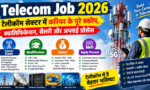 Telecom Job 2026: टेलीकॉम सेक्टर में करियर के पूरे स्कोप, क्वालिफिकेशन, सैलरी और अप्लाई प्रोसेस की पूरी जानकारी "Telecom Job 2026: टेलीकॉम सेक्टर में करियर के पूरे स्कोप, क्वालिफिकेशन, सैलरी और अप्लाई प्रोसेस"