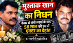 Mushtaq Khan का निधन: कैंसर से लंबी लड़ाई के बाद 56 साल की उम्र में एक्टर ने दुनिया को कहा अलविदा Updatetimes,hindi news,samachar,हिन्दी समाचार