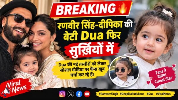 रणवीर सिंह और दीपिका पादुकोण की बेटी दुआ का दूसरा जन्मदिन, दूसरे बच्चे की भी दी गुड न्यूज़