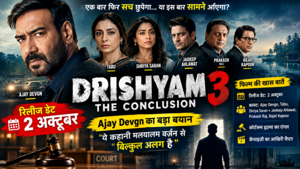 Drishyam 3 The Conclusion: रिलीज डेट, स्टारकास्ट और कहानी में क्या रहेगा नया, जानें पूरी डिटेल