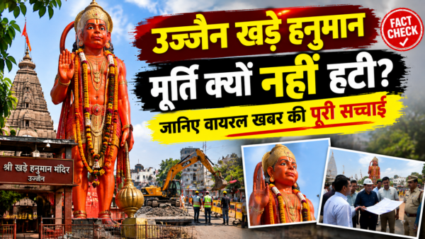 Ujjain Khade hanuman की मूर्ति क्यों नहीं हटी? जानिए वायरल खबर की पूरी सच्चाई