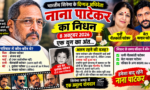 नाना पाटेकर का परिवार: पत्नी, बच्चे और अकेले रहने की पूरी कहानी Updatetimes,hindi news,samachar,हिन्दी समाचार