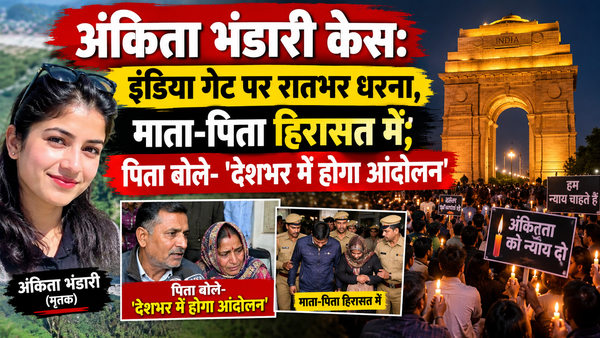 अंकिता भंडारी केस: इंडिया गेट पर रातभर धरना, माता-पिता हिरासत में; पिता बोले- ‘देशभर में होगा आंदोलन’