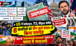 US ने Infosys, TCS, Wipro समेत 8 कंपनियों को ग्रीन कार्ड प्रोग्राम से किया सस्पेंड, वेंस के 'indentured servants' बयान पर भारत में नाराजगी Updatetimes,hindi news,samachar,हिन्दी समाचार